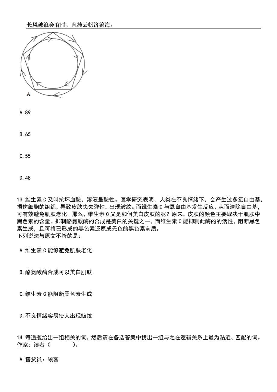 2023年江苏南京中医药大学招考聘用二(人事代理)笔试题库含答案解析_第5页