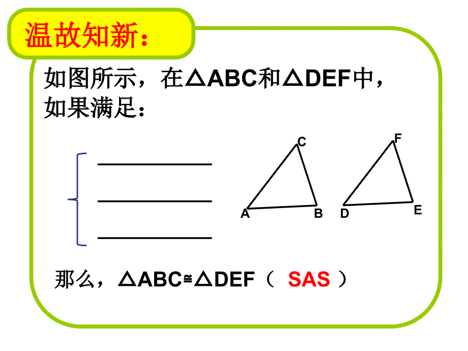 三角形全等的判定定理3(SSS)_第2页