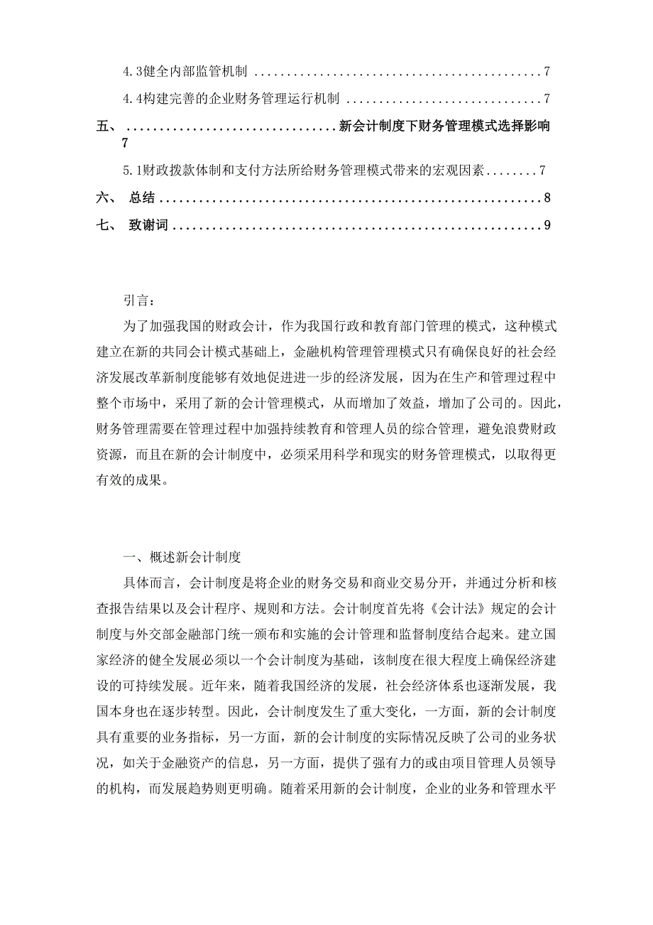 新会计制度下财务管理模式_第2页