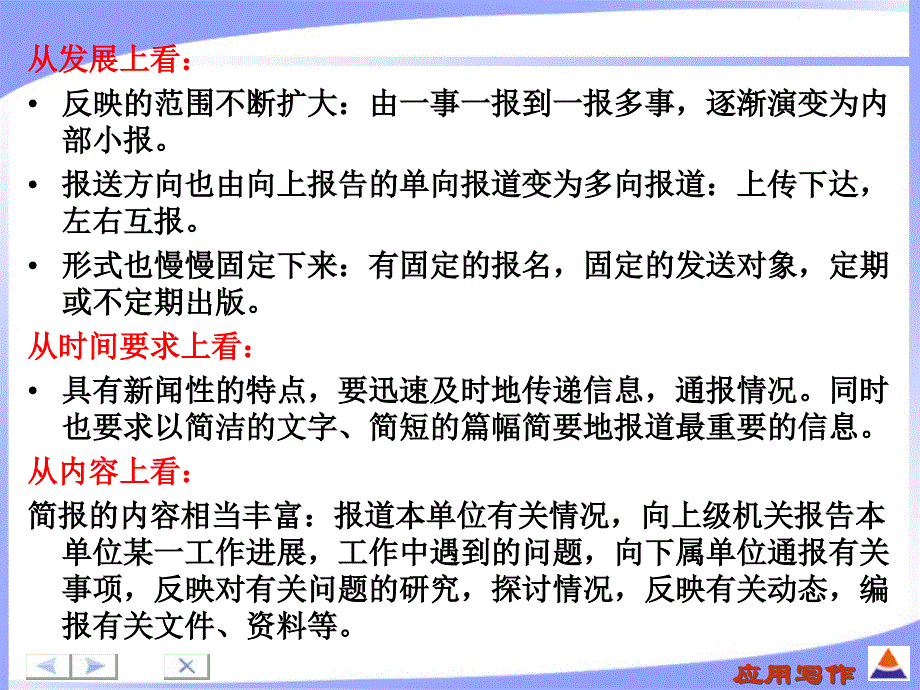 简报和调查报告_第2页