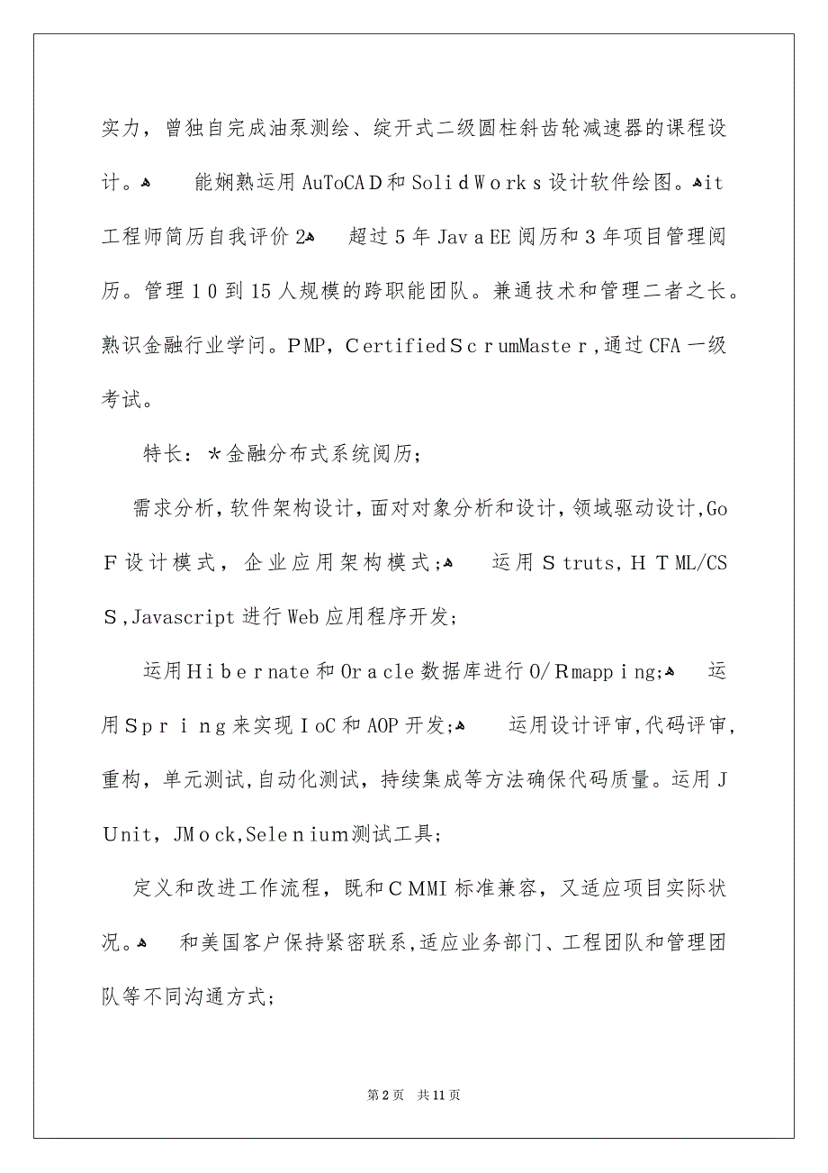 it工程师简历自我评价_第2页