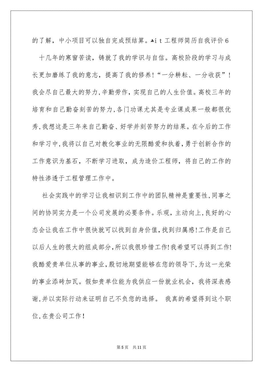 it工程师简历自我评价_第5页