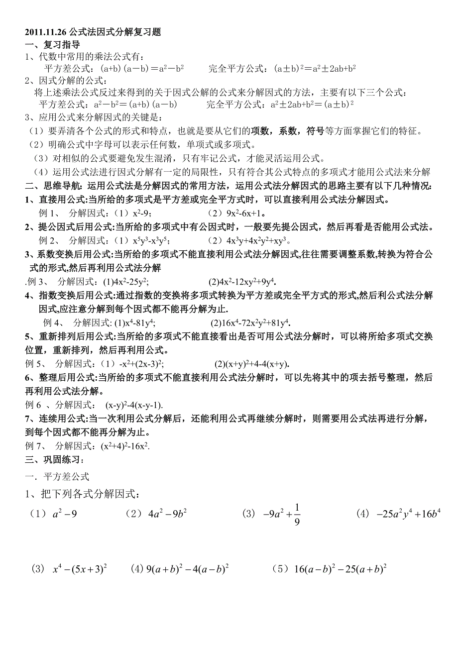 公式法因式分解_第1页