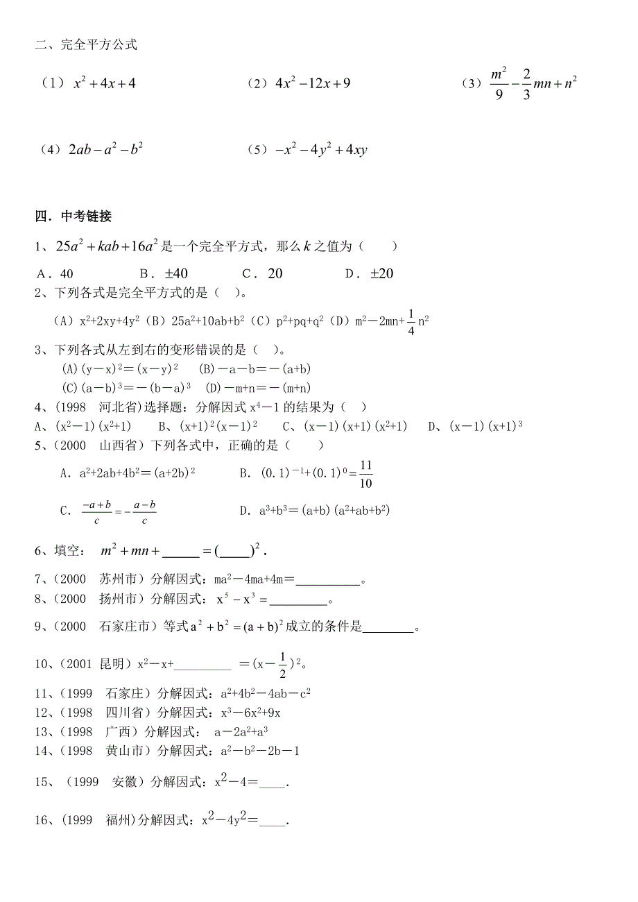 公式法因式分解_第2页