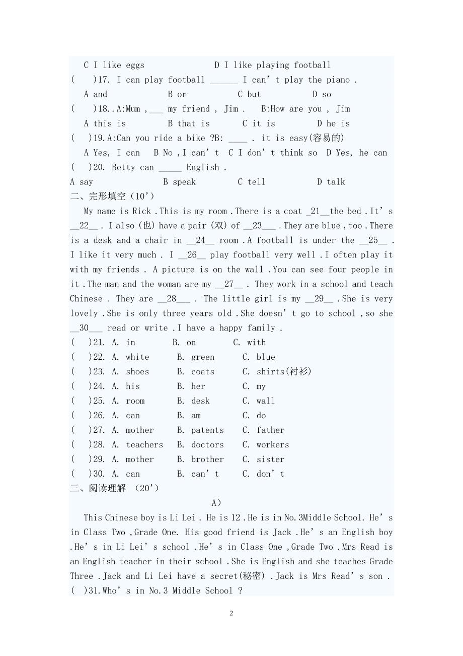 外研版七年级英语上学期第一次月考(1-4).doc_第2页