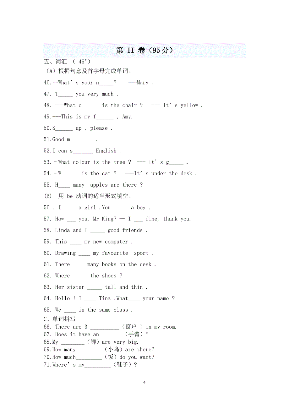 外研版七年级英语上学期第一次月考(1-4).doc_第4页