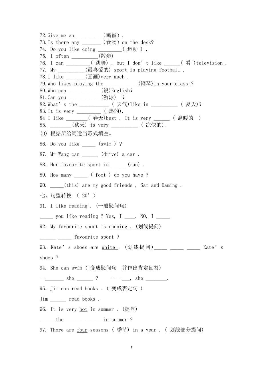 外研版七年级英语上学期第一次月考(1-4).doc_第5页