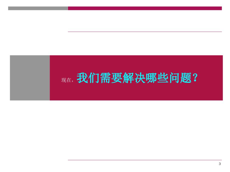 扬州金达西湖公馆营销策划及推及建议方案_第3页