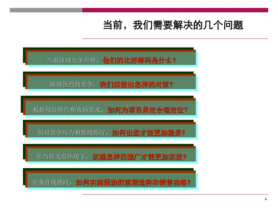 扬州金达西湖公馆营销策划及推及建议方案_第4页