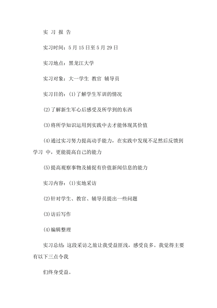 2023年传媒实习报告合集九篇_第2页