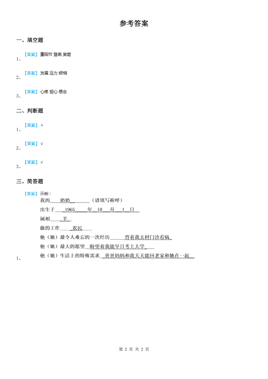 2020版五年级道德与法治下册2《让我们的家更美好》第2课时练习卷D卷_第2页