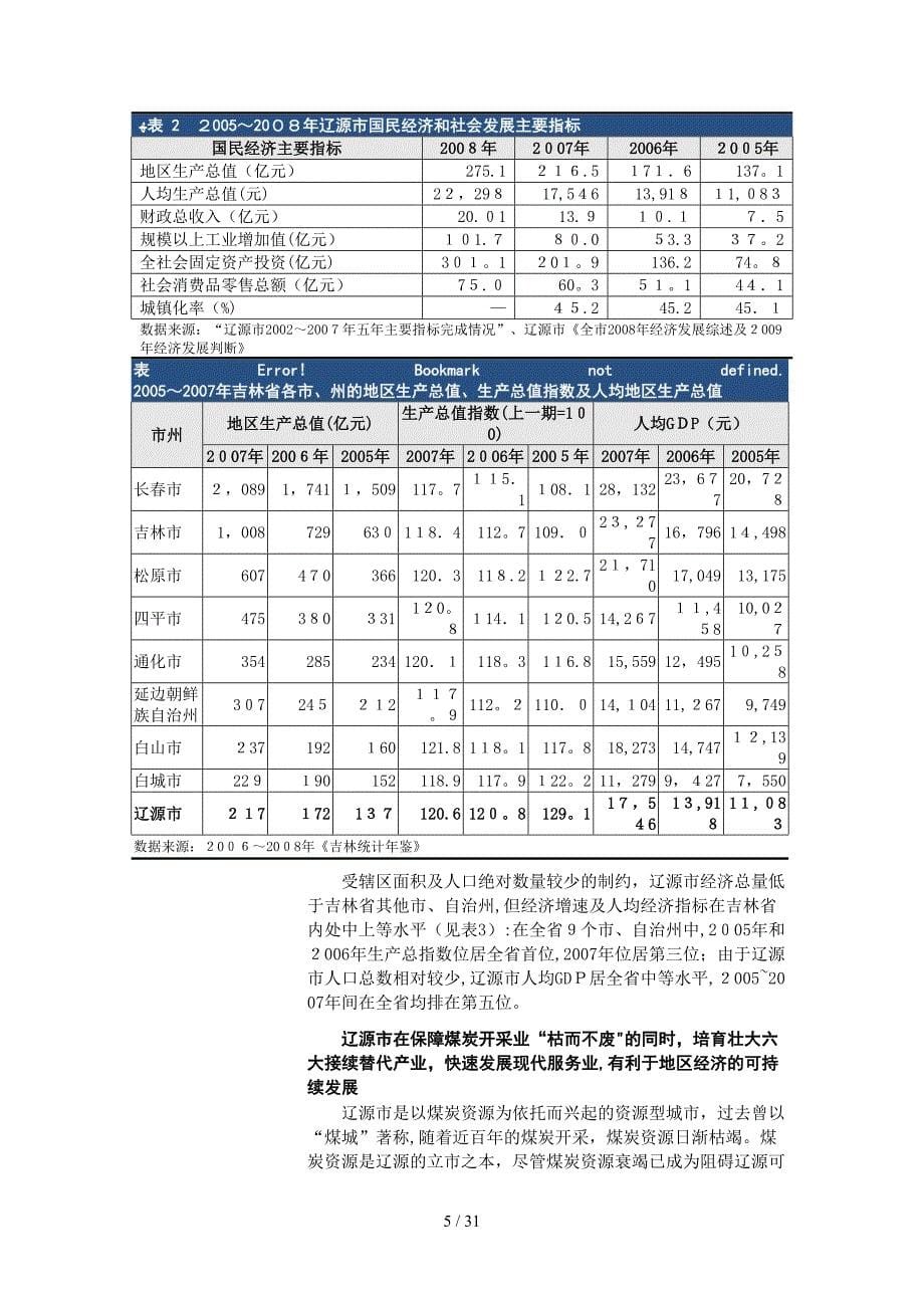 辽源市国有资产经营有限责任公司_第5页