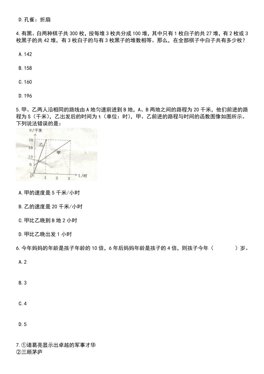 2023年05月宁波经贸学校诚聘4名非编教师笔试题库含答案解析_第2页