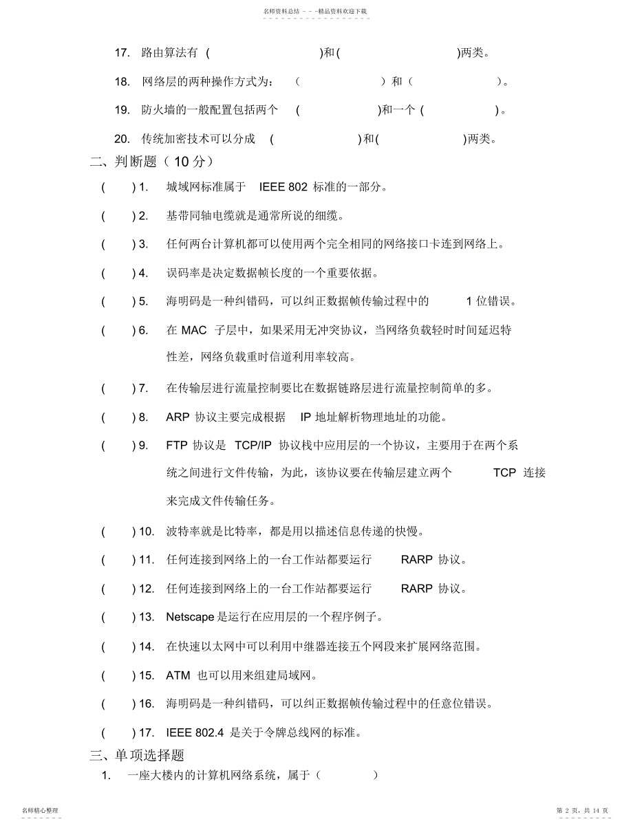 2022年2022年哈工大计算机网络基础_第2页