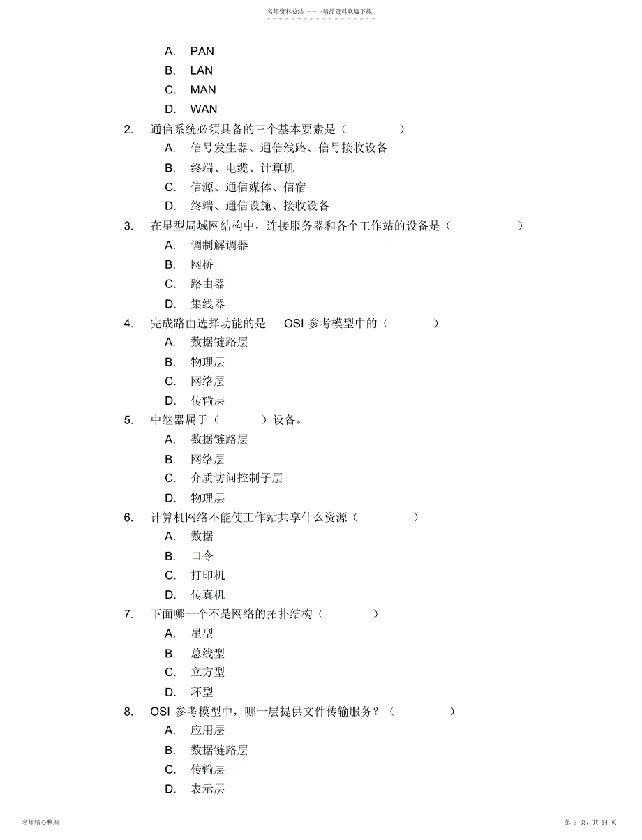 2022年2022年哈工大计算机网络基础_第3页