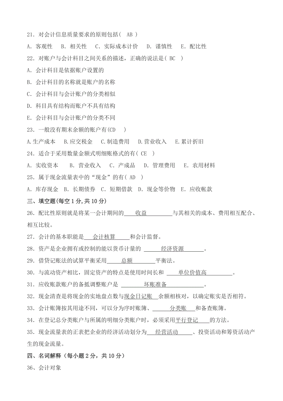 江苏自学考试27872会计基础试卷.doc_第3页