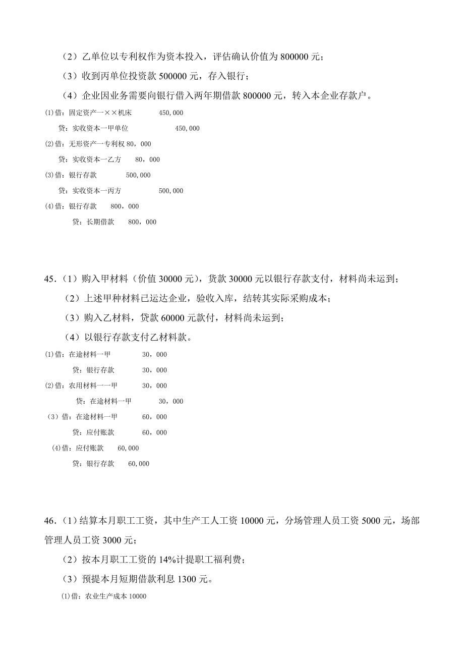 江苏自学考试27872会计基础试卷.doc_第5页