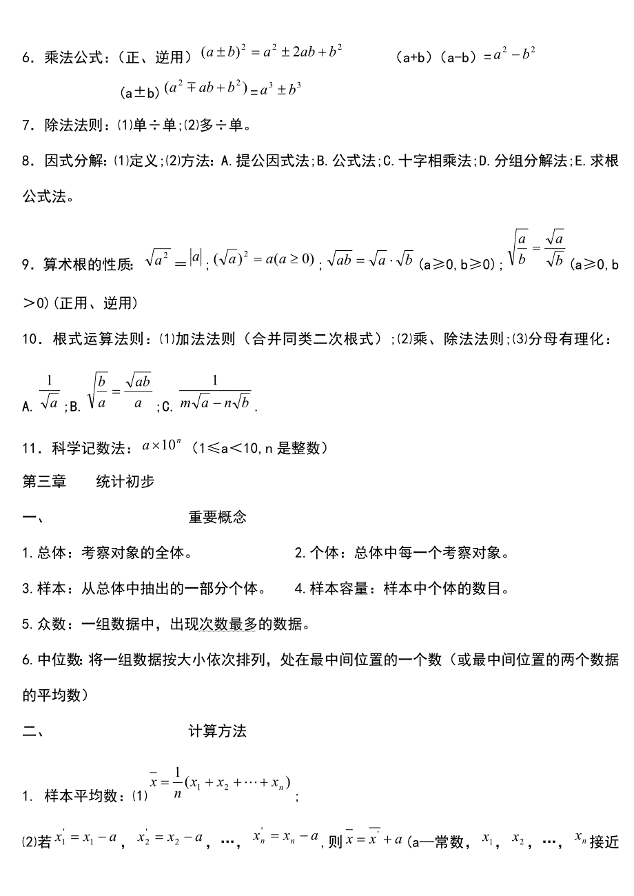 苏教版数学中考重点知识点总结_第4页