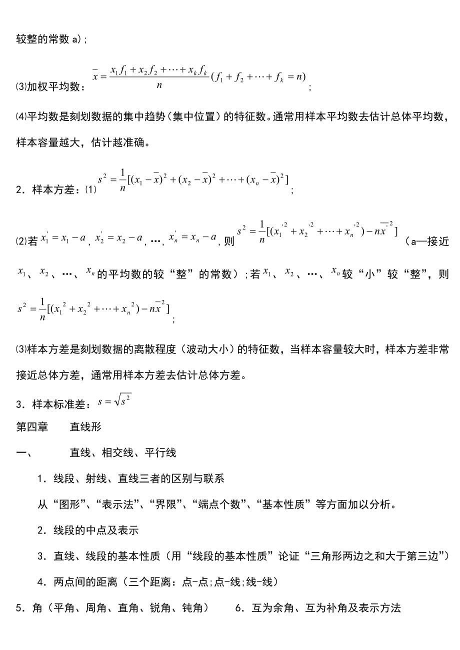 苏教版数学中考重点知识点总结_第5页