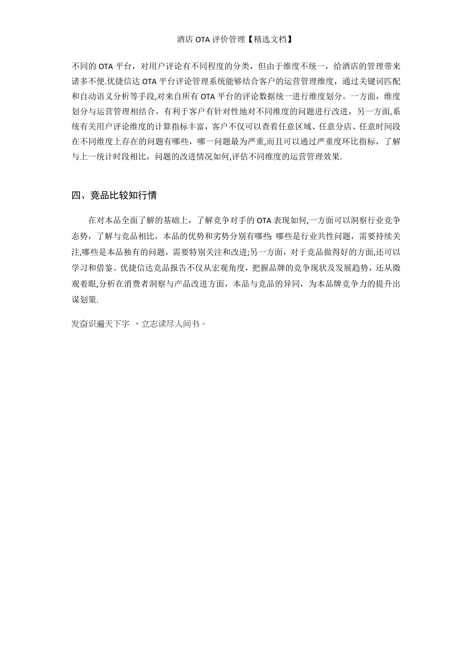 酒店OTA评价管理【精选文档】_第3页