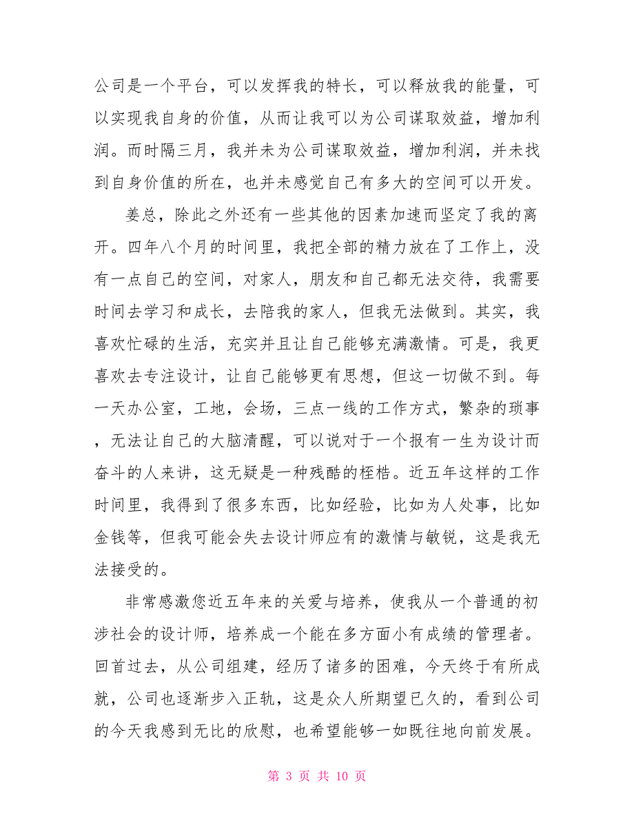 设计师辞职报告_第3页