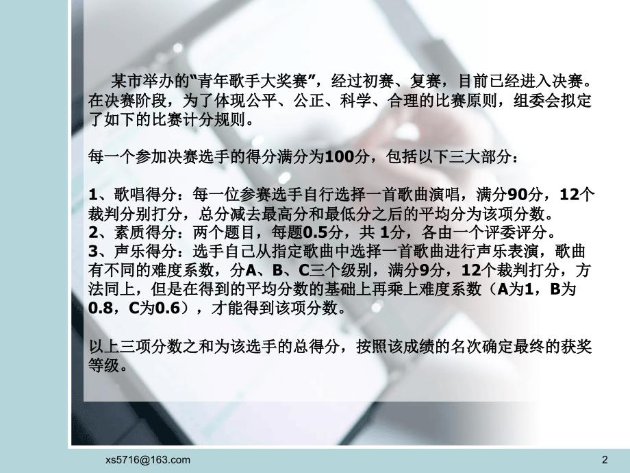 上机试验2利用Excel关联表格制作歌唱比赛计分表_第2页