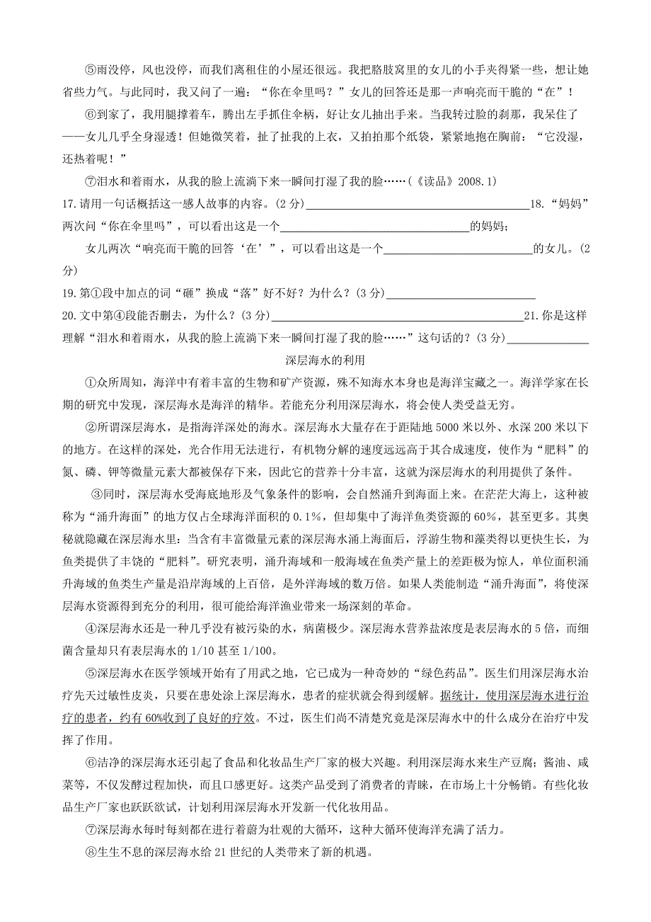 【亮剑中考】中考语文教学练兵资料第15集.doc_第4页