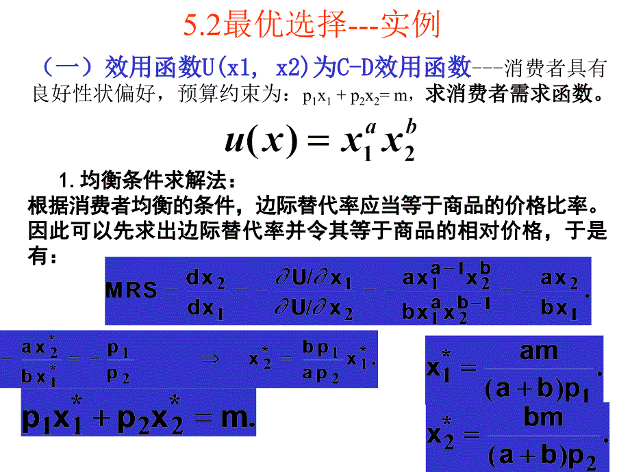 范里安中级微观中文课件56ppt课件_第4页