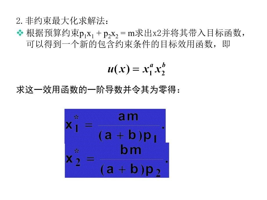 范里安中级微观中文课件56ppt课件_第5页