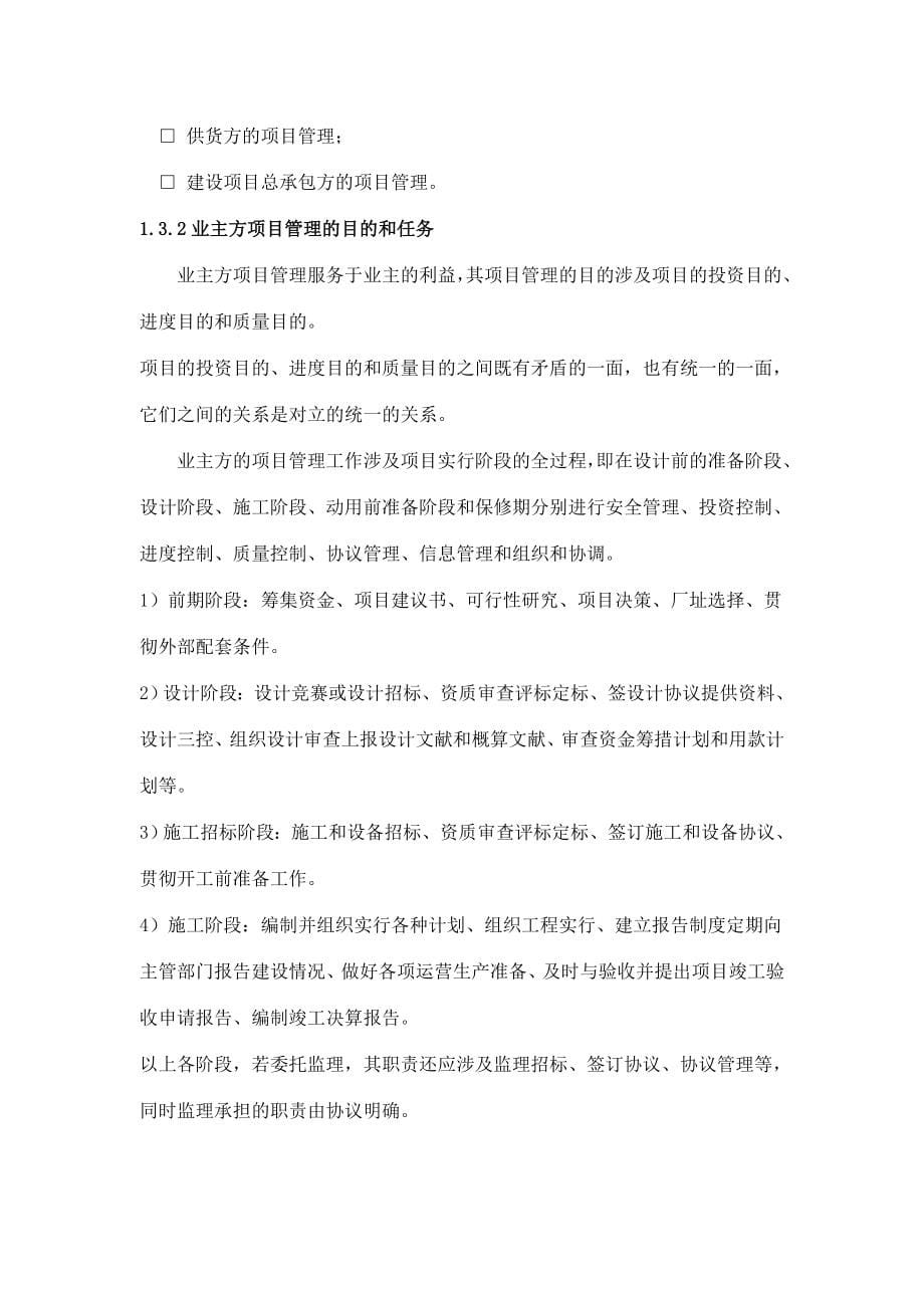 建筑工程项目管理教案.doc_第5页