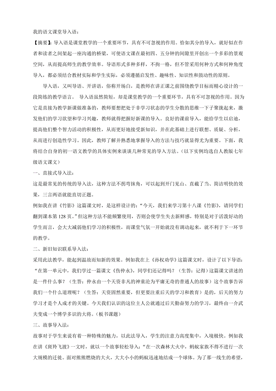 课堂导入语设计.doc_第1页