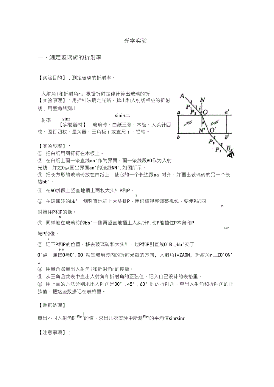 高中物理光学实验_第1页