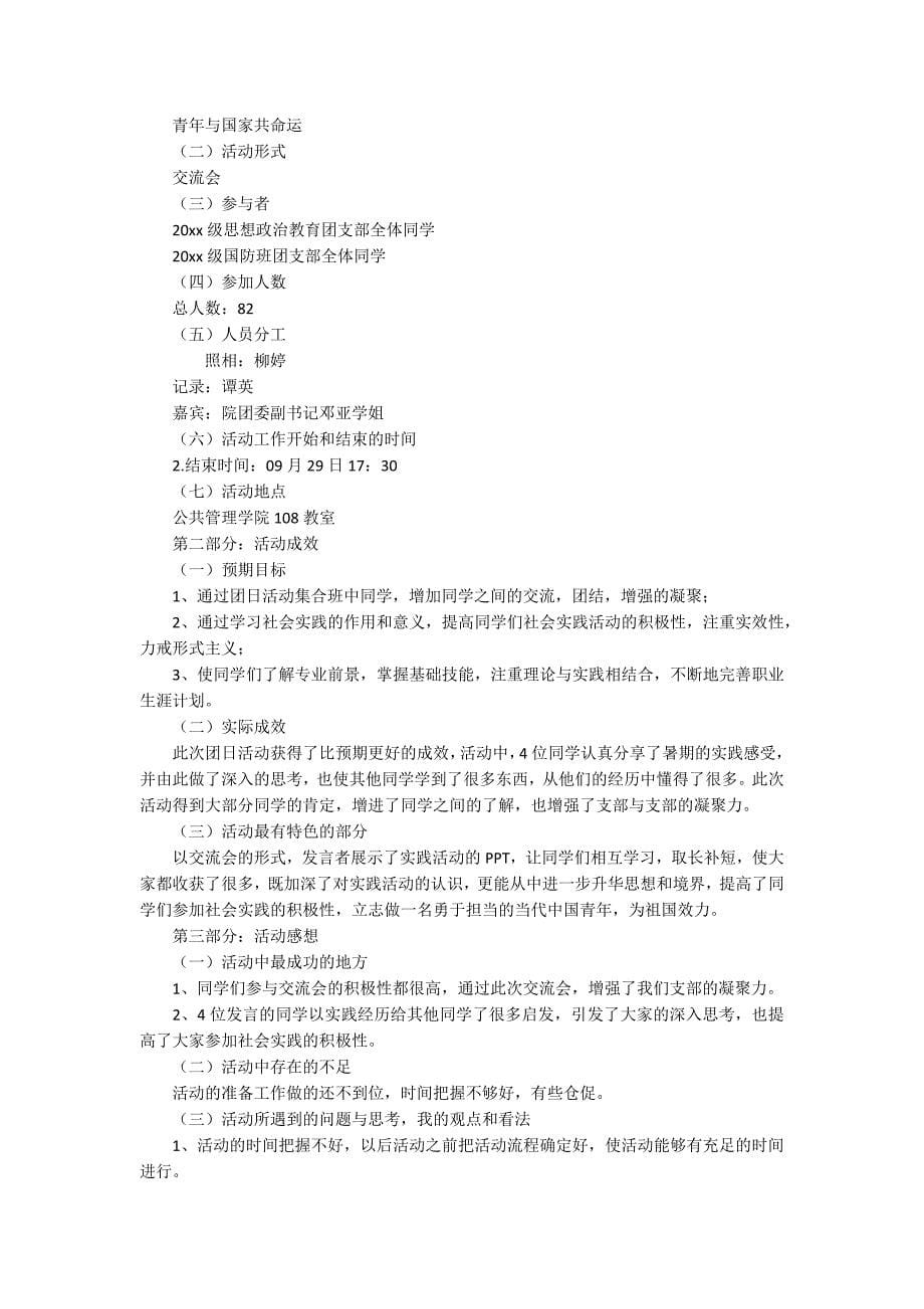 关于大学活动总结范文合集九篇.docx_第5页