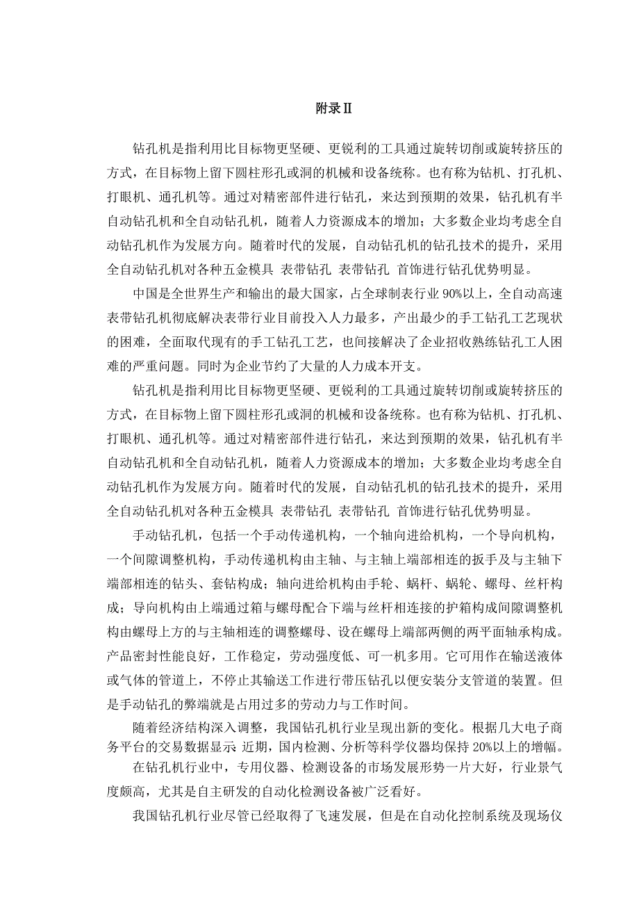 钻孔机机械课程毕业设计外文文献翻译、中英文翻译、外文翻译_第1页