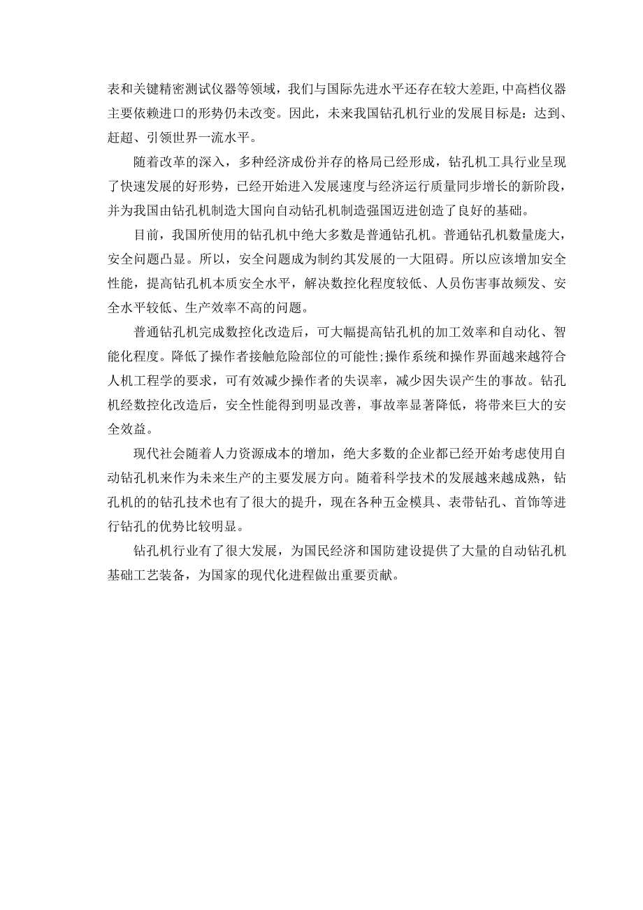 钻孔机机械课程毕业设计外文文献翻译、中英文翻译、外文翻译_第2页