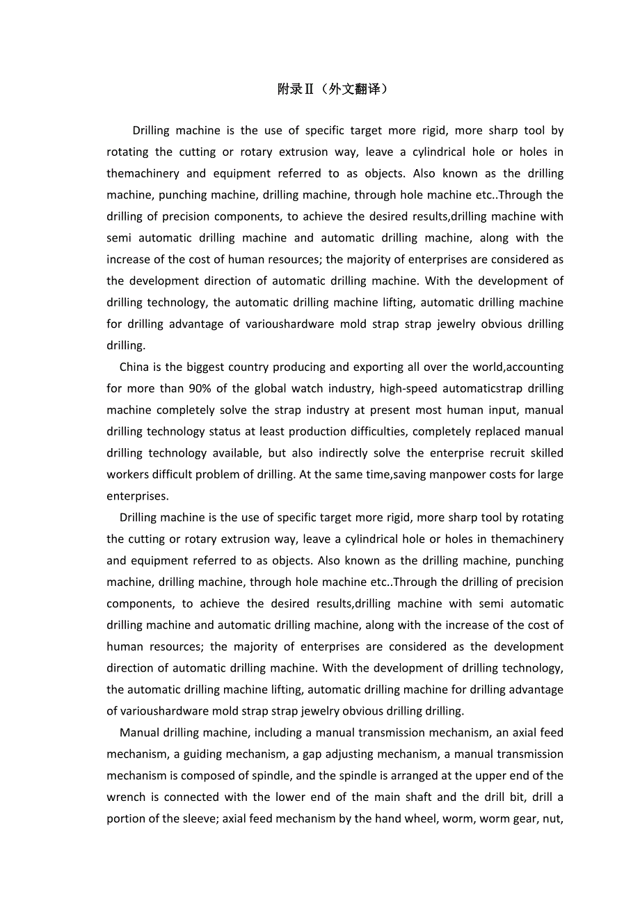 钻孔机机械课程毕业设计外文文献翻译、中英文翻译、外文翻译_第3页