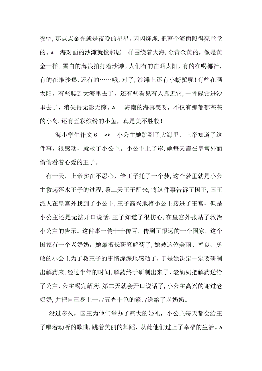 海小学生作文_第5页