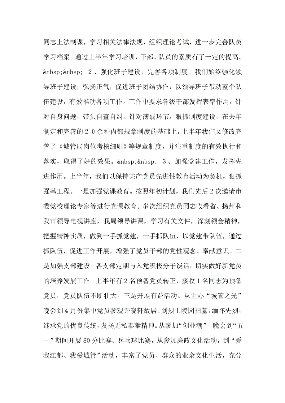 城管局上半年工作总结_第2页