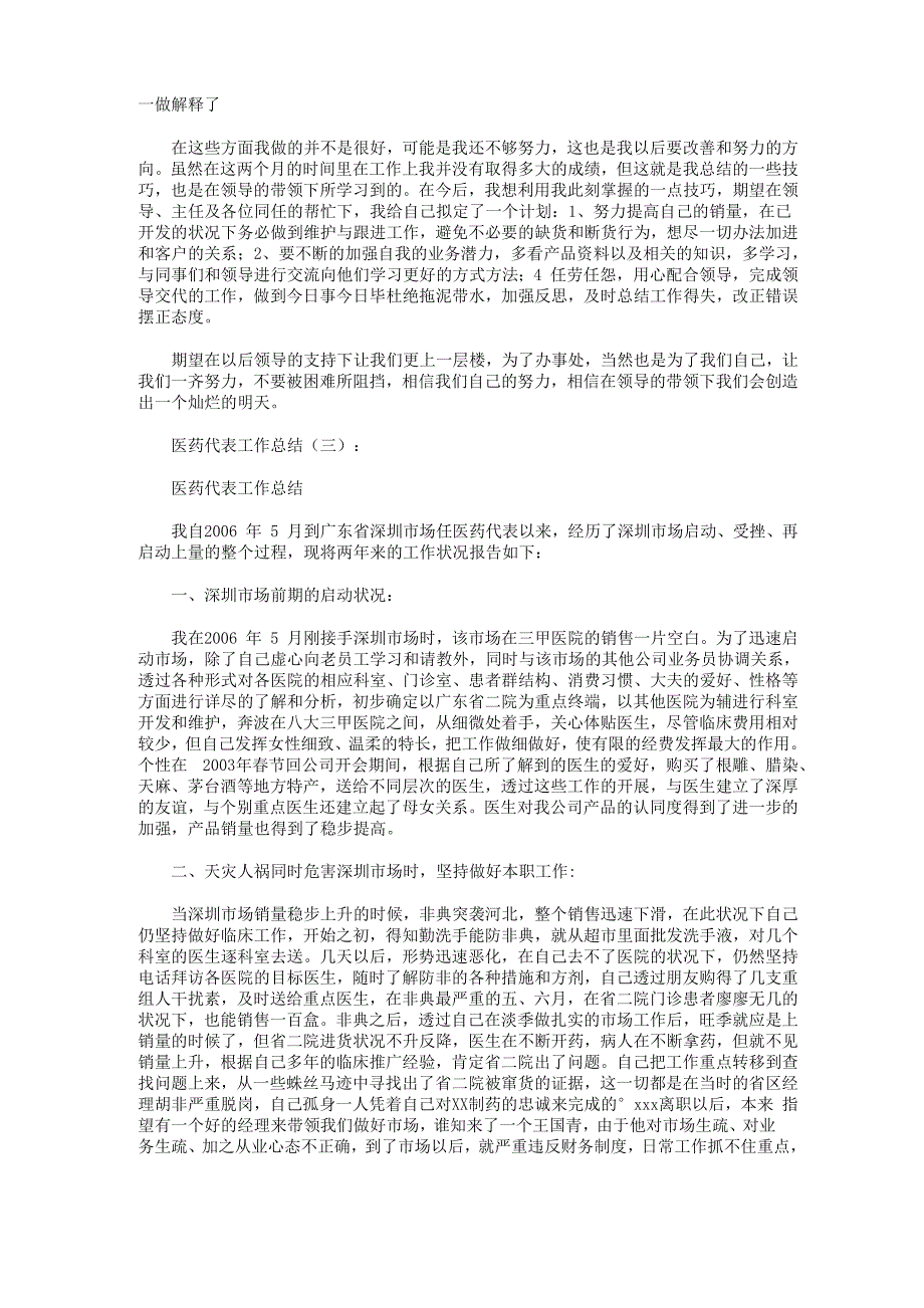 医药代表工作总结10篇_第2页