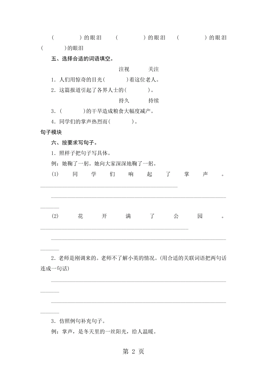 2023年三年级上语文课时测评 掌声苏教版.doc_第2页