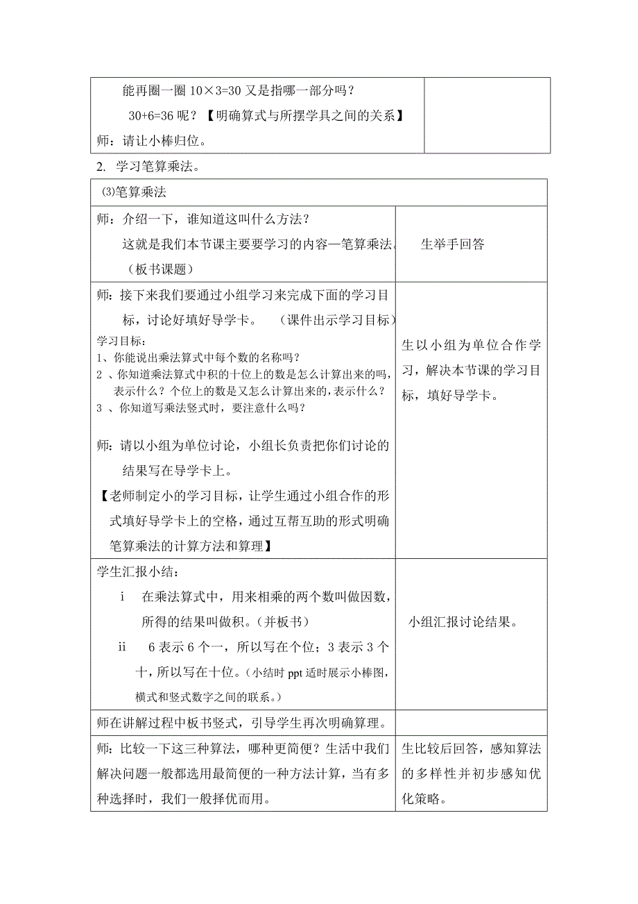 人教版三年级上册笔算乘法教案公开课_第3页