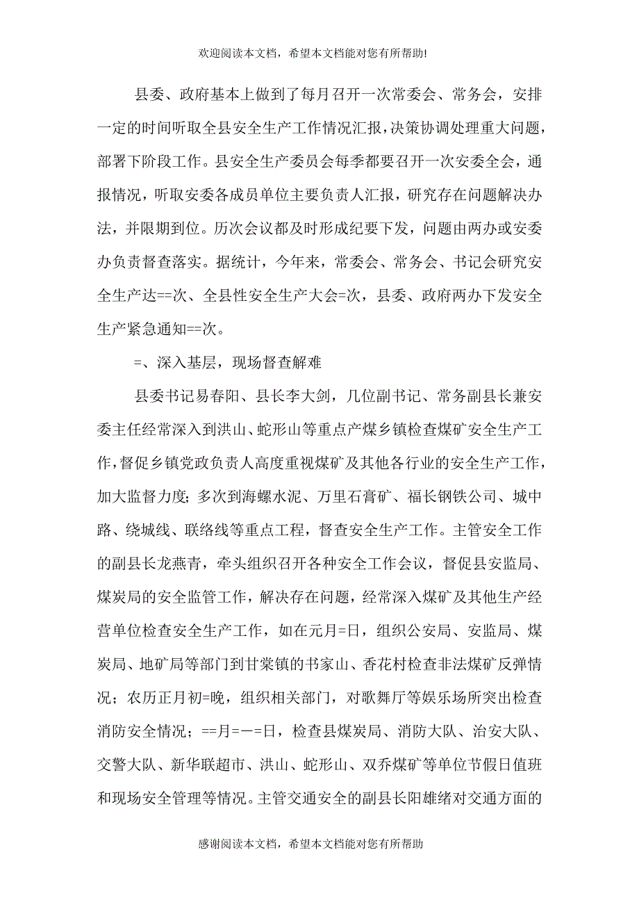 某年度安全生产工作情况汇报（一）_第2页