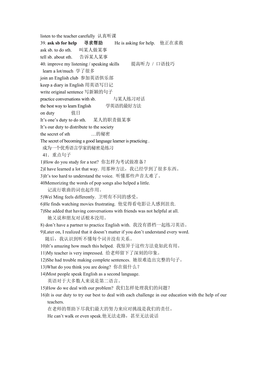 九年级英语单元重点与短语参考word_第4页