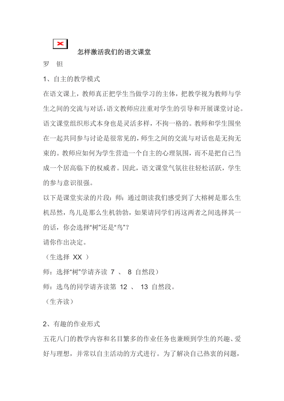 怎样激活我们的语文课堂_第1页