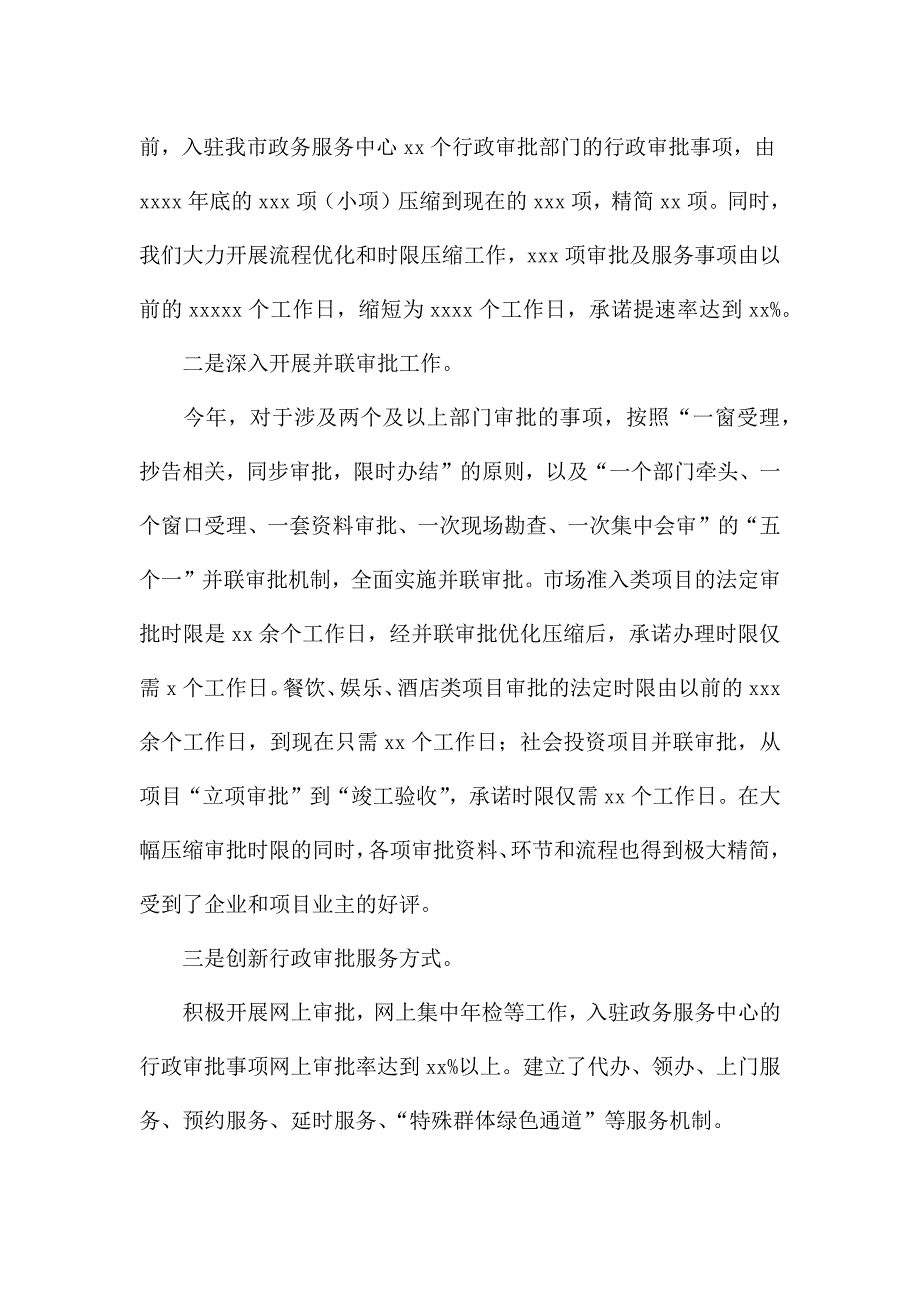 2021年政务服务中心工作总结及工作计划的报告供借鉴.docx_第2页