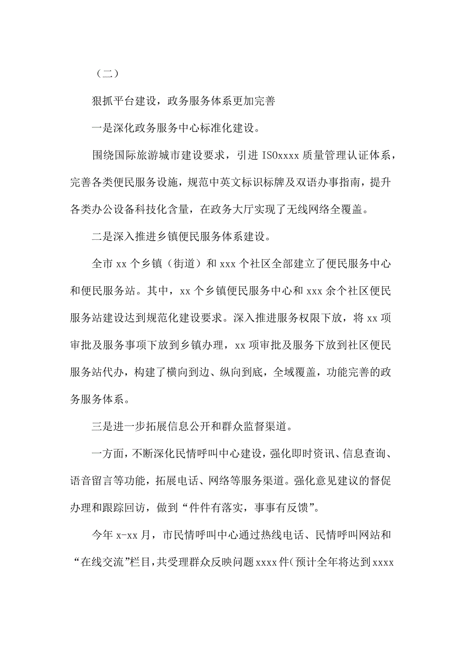 2021年政务服务中心工作总结及工作计划的报告供借鉴.docx_第3页