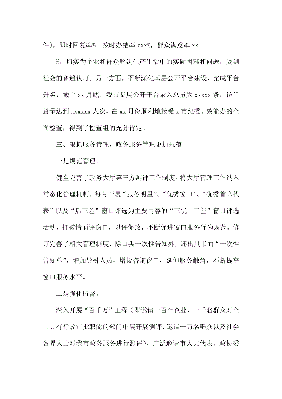 2021年政务服务中心工作总结及工作计划的报告供借鉴.docx_第4页