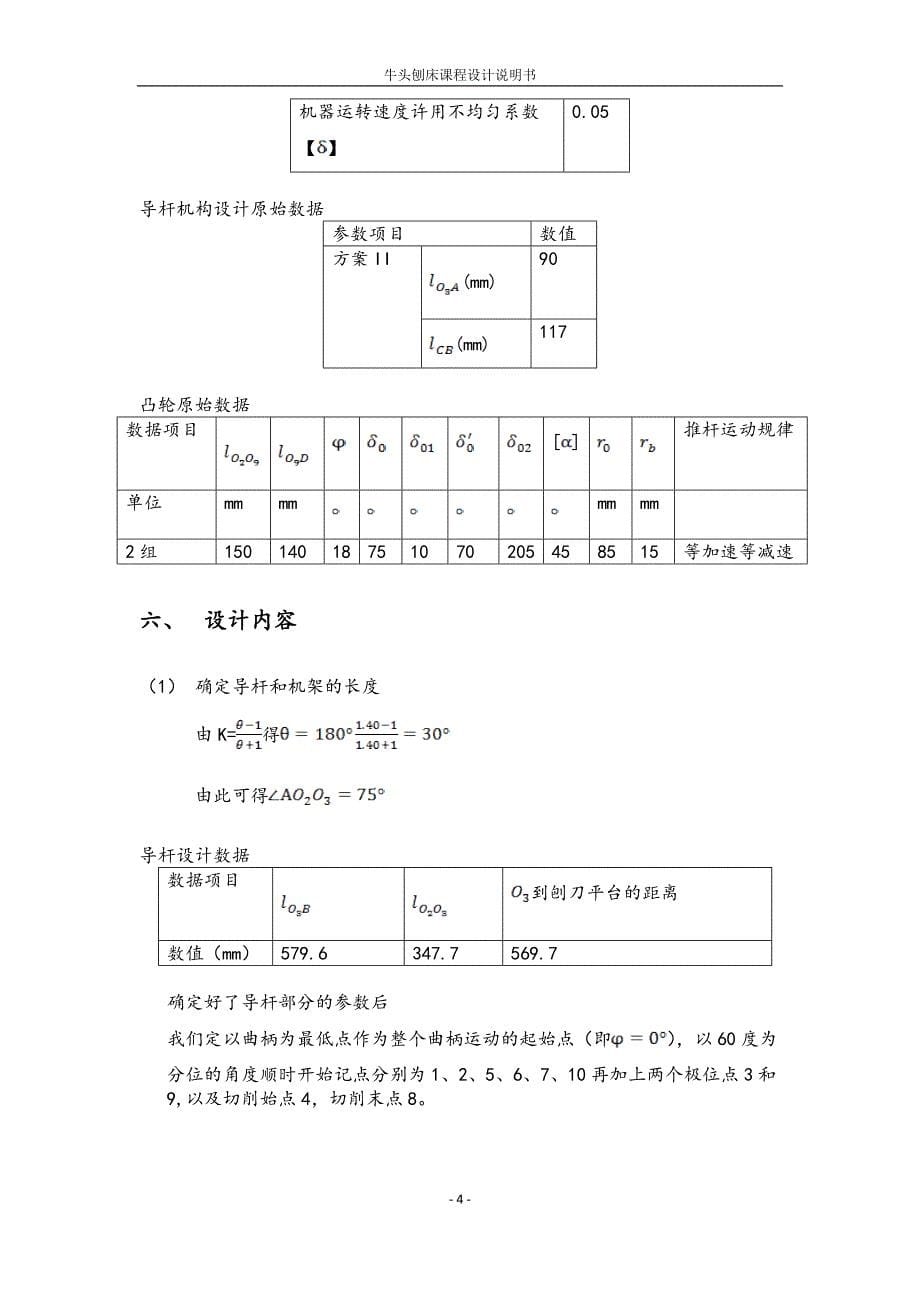 牛头刨床课程设计说明书_第5页