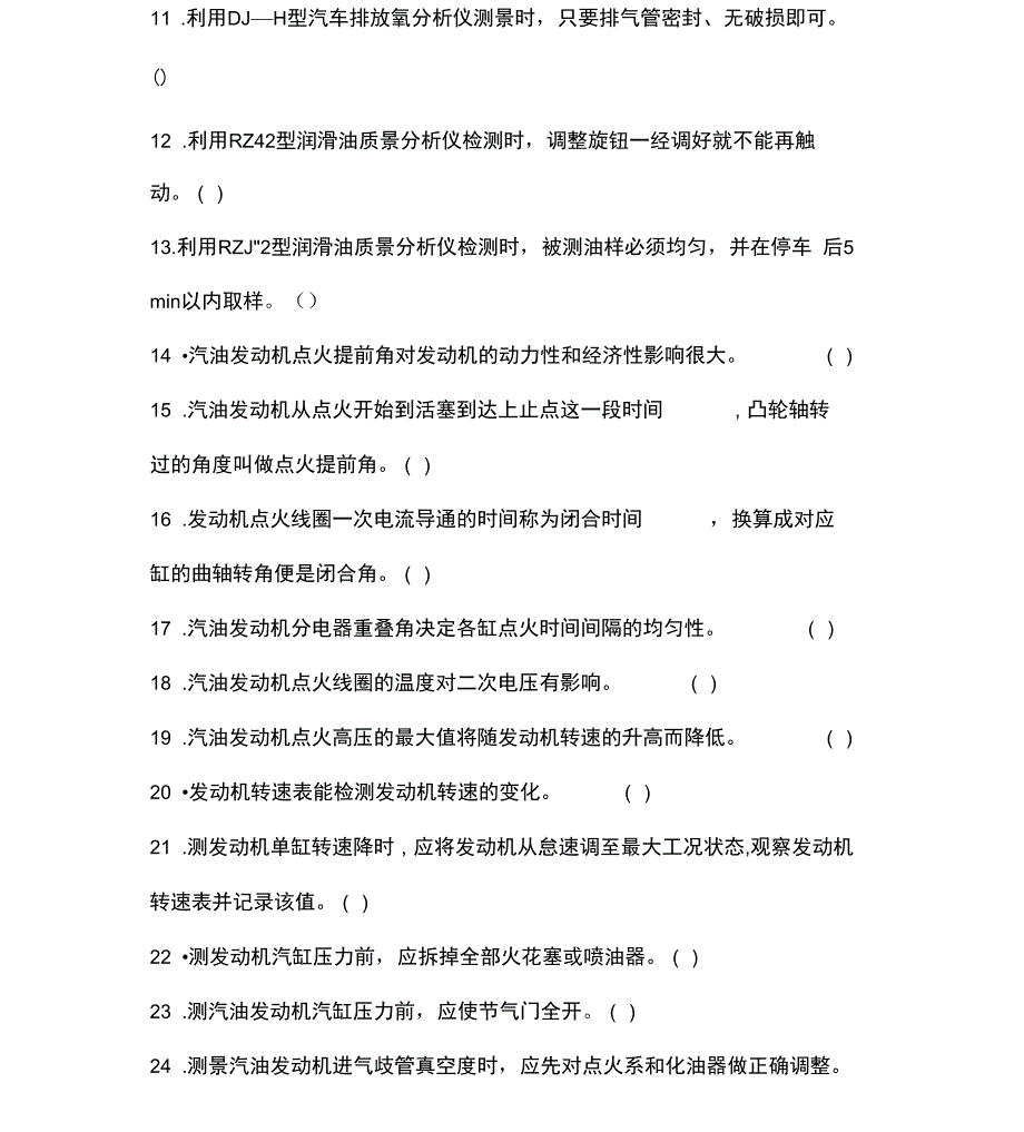 初级汽车修理工知识试题库_第2页