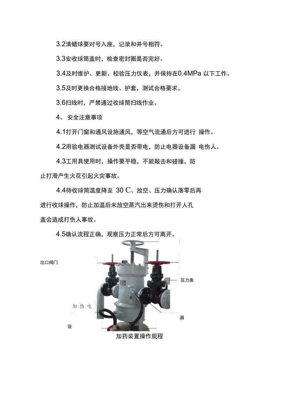 气液分离器操作规程_第5页